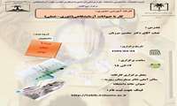 کارگاه کار با حیوانات آزمایشگاهى(تئورى_عملى)