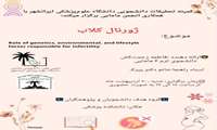 کارگاه ژورنال کلاب Role of genetics, environmental, and lifestyle factors responsible for infertility