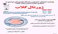 کارگاه Effect of Stress on Each of the Stages of the IVF Procedure: A Systematic Review